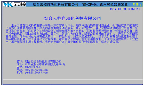 YKZP-0X 盘闸在线自动检测系统